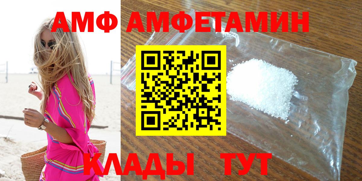 АМФ Розовый Псков