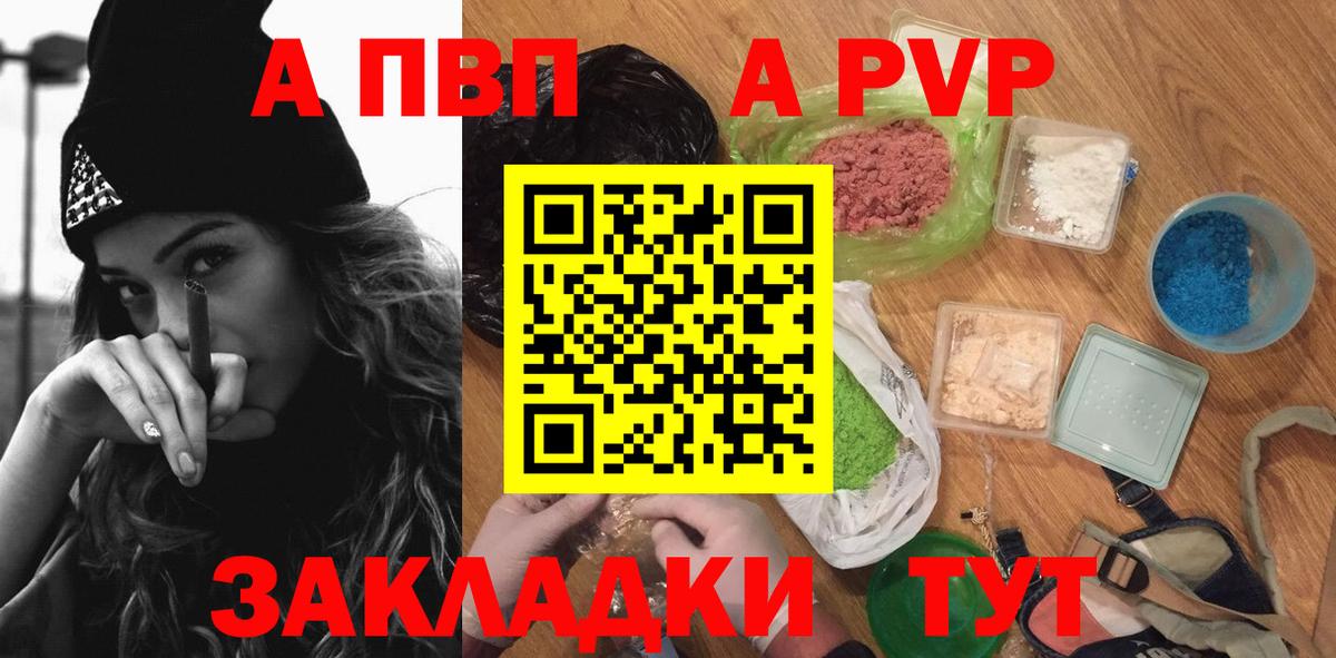 A-PVP СК КРИС  A PVP Crystall  Альфа ПВП Соль  Псков  Вход с VPN 