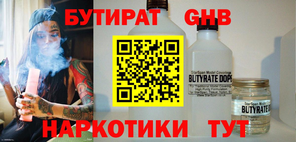 Псков  БУТИРАТ оксана  Бутират  Вход с VPN 