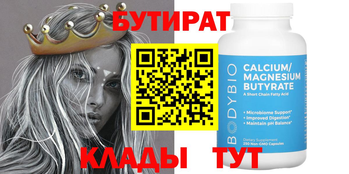 БУТИРАТ BDO Псков