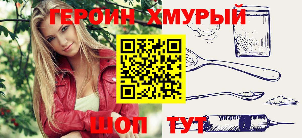 Героин  Вход с VPN  Псков  ГЕРОИН хмурый 