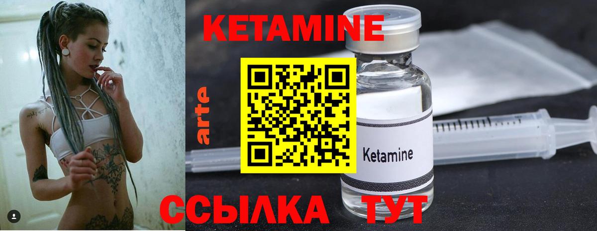 КЕТАМИН ketamine Псков