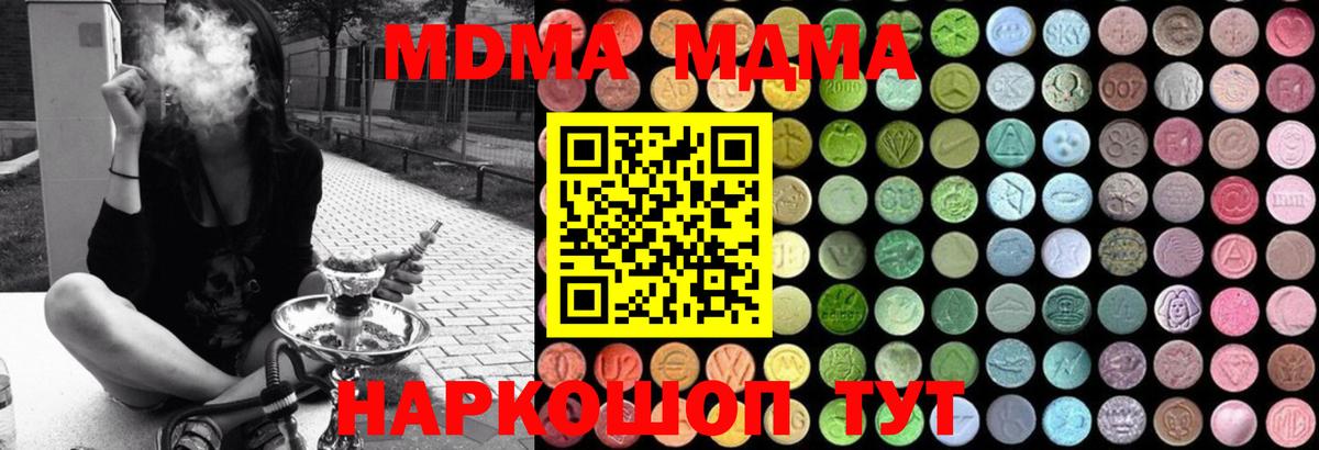 MDMA кристаллы Псков