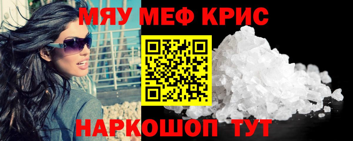 Меф мука  Мефедрон мука  МЕФ  Псков  Вход с VPN 