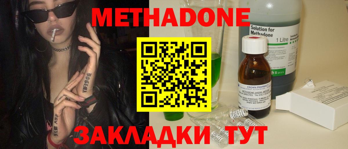 Псков  МЕТАДОН methadone  Вход с VPN 