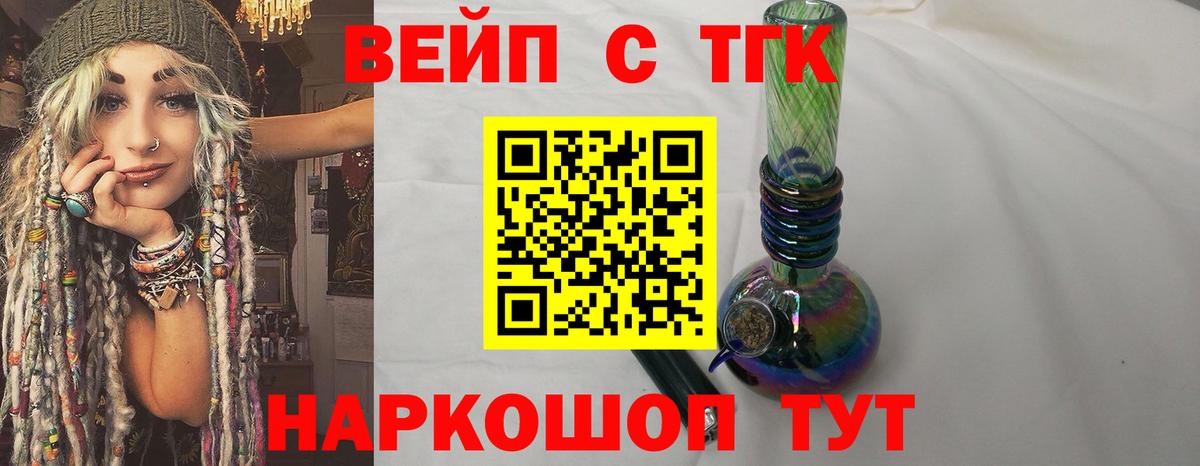 ТГК жижа Псков