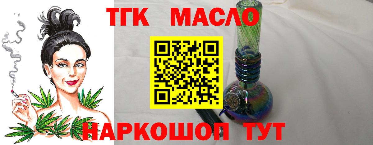 ТГК вейп  Вход с VPN  Псков  ТГК жижа 